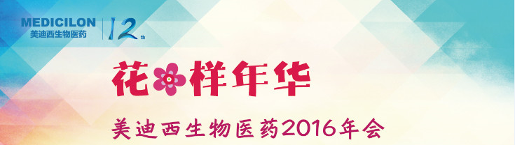 千赢国际官网首页2016年会 千赢国际官网首页2016年会